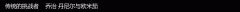 欧米茄独有的同轴擒纵系统是250多年来第一款适